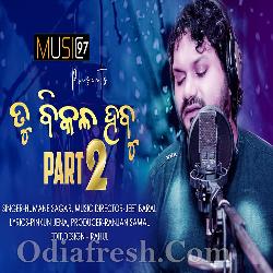 Tu Bikala Habu Prema Pain - Part 2